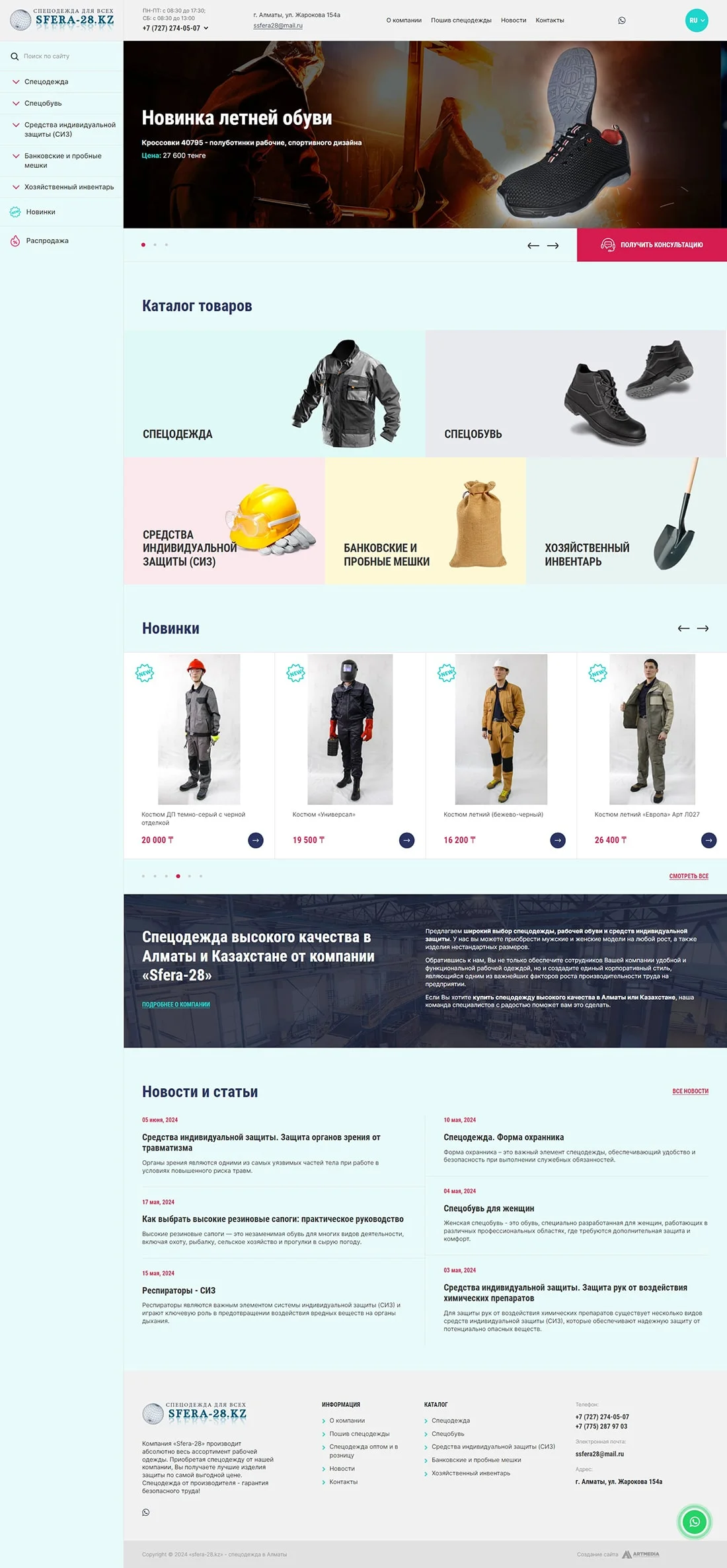 Разработка сайта для магазина спецодежды «Sfera-28»